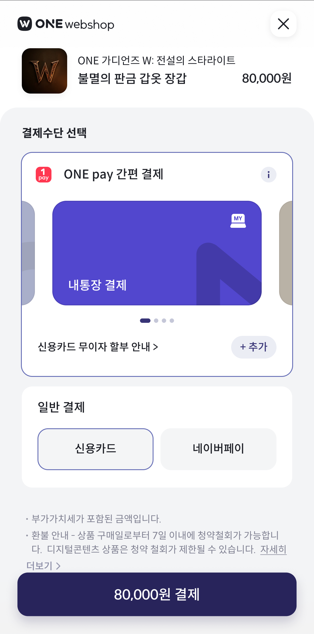 결제수단 선택 화면