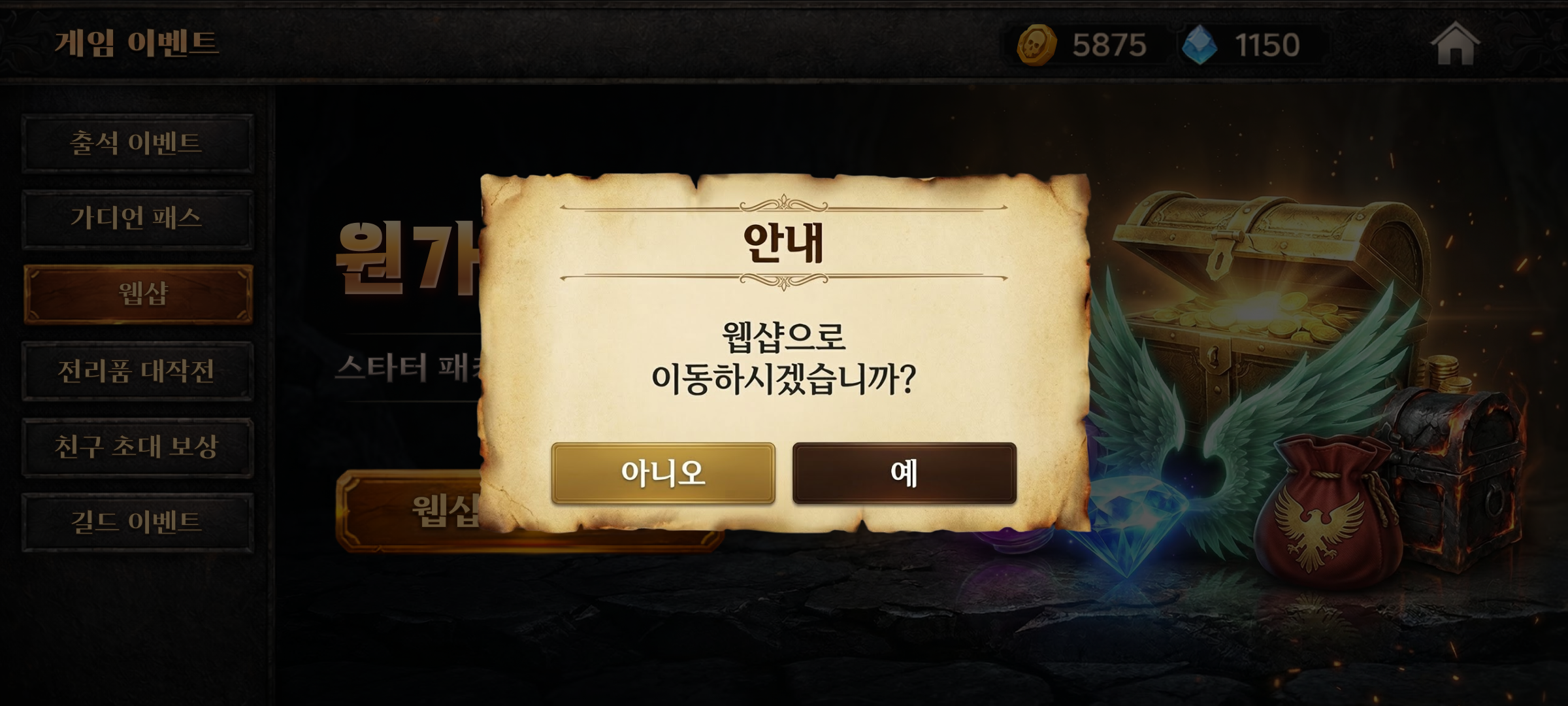 웹샵 이동 확인 팝업
