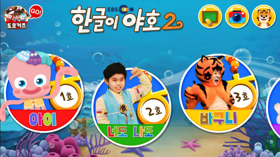 원스토어, 한글능력 쑥쑥 길러주는 EBS '한글이 야호2' 런칭