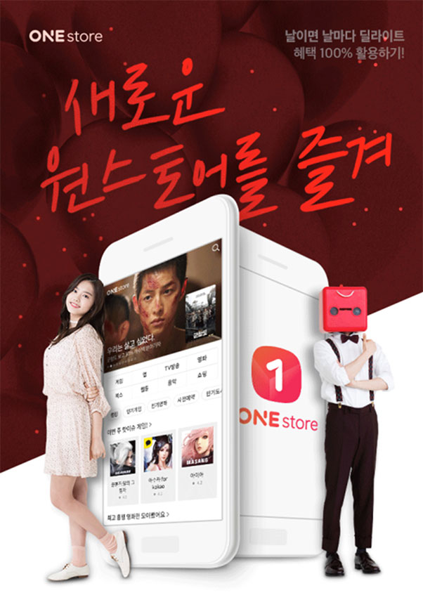원스토어, 신규 서비스 업그레이드로 사용자 혜택 강화