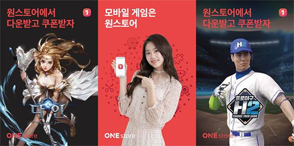 원스토어, 'G-STAR 2017'에서 총 2억원 상당의 대규모 혜택 제공
