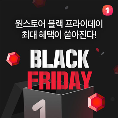원스토어, 블랙프라이데이 맞아 역대급 할인 이벤트 진행