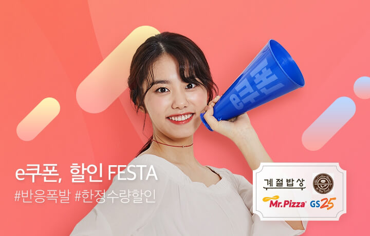 원스토어 쇼핑, 'e쿠폰 할인 FESTA'로 최대 70% 할인