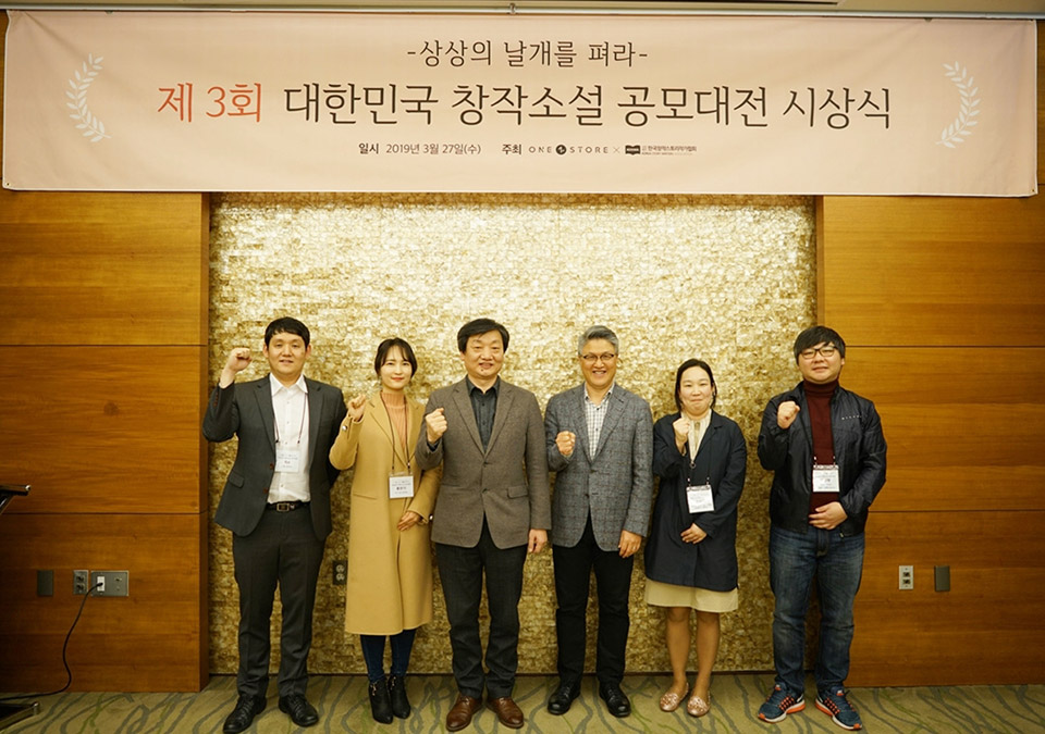 원스토어, '제3회 대한민국 창작소설 공모대전' 시상식 개최