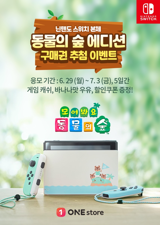 원스토어, 닌텐도 동물의 숲 에디션 구매 응모 이벤트 개최