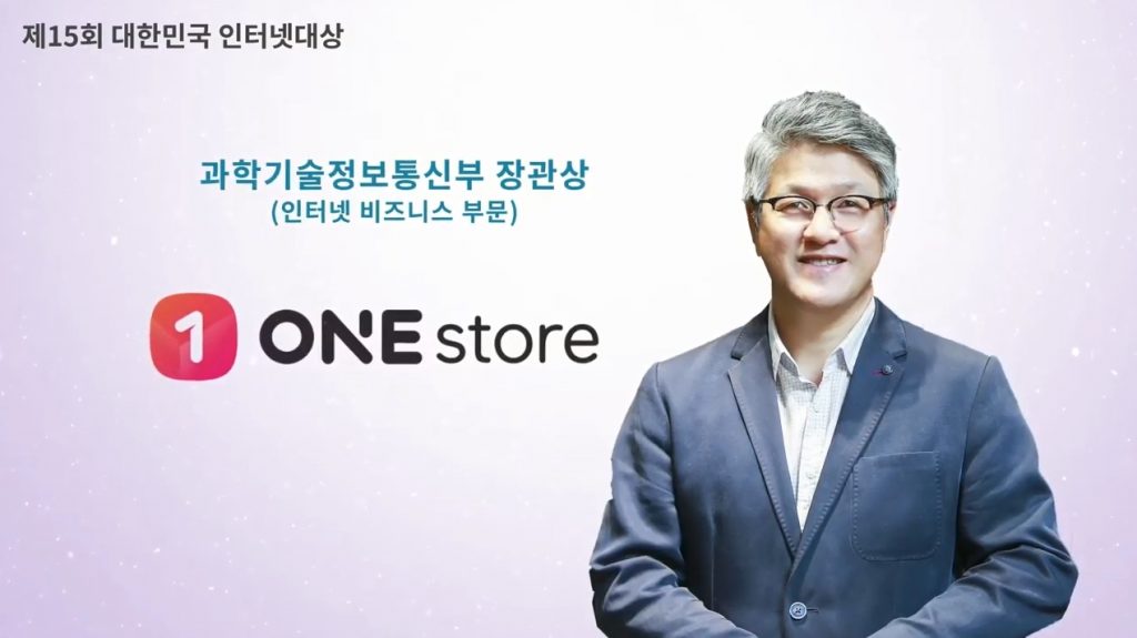 원스토어, 대한민국 인터넷대상 과기부 장관상 수상