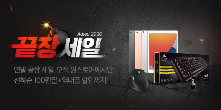 원스토어, 연말 맞이 ‘끝장 세일’ 이벤트 진행