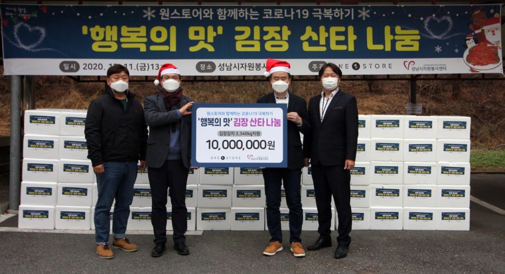 원스토어, 지역 내 취약계층 위한 김장 나눔 행사 진행