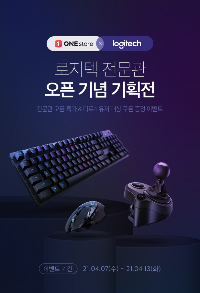 원스토어, 로지텍 전문관 오픈 기념 할인 기획전 진행
