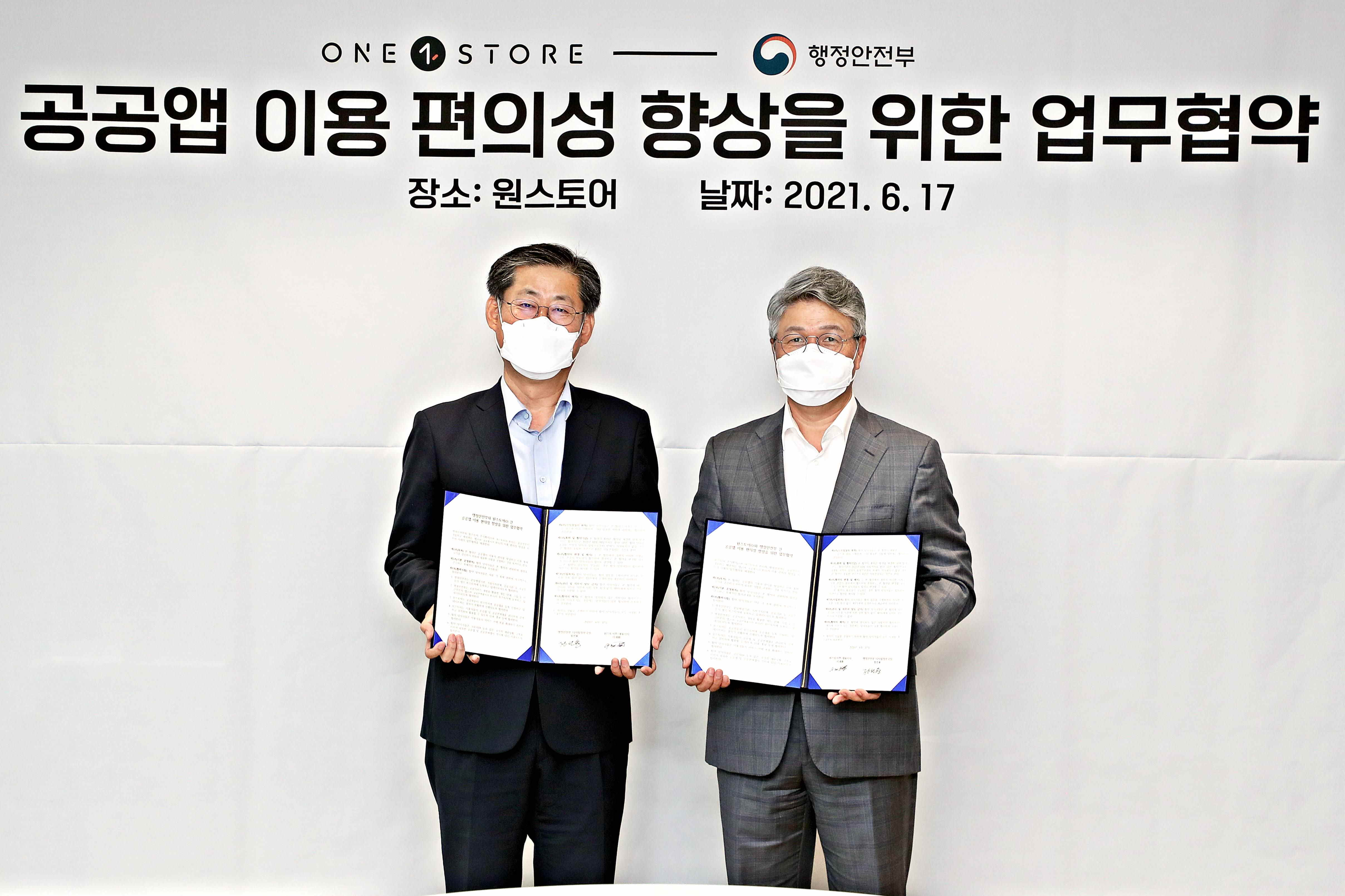 원스토어, 행정안전부와 ‘공공앱 이용 편의성 향상을 위한 업무협약’ 체결