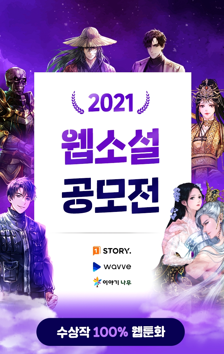 원스토어, ‘원스토리 웹소설 공모전’ 수상작 발표… 전작 웹툰화 추진