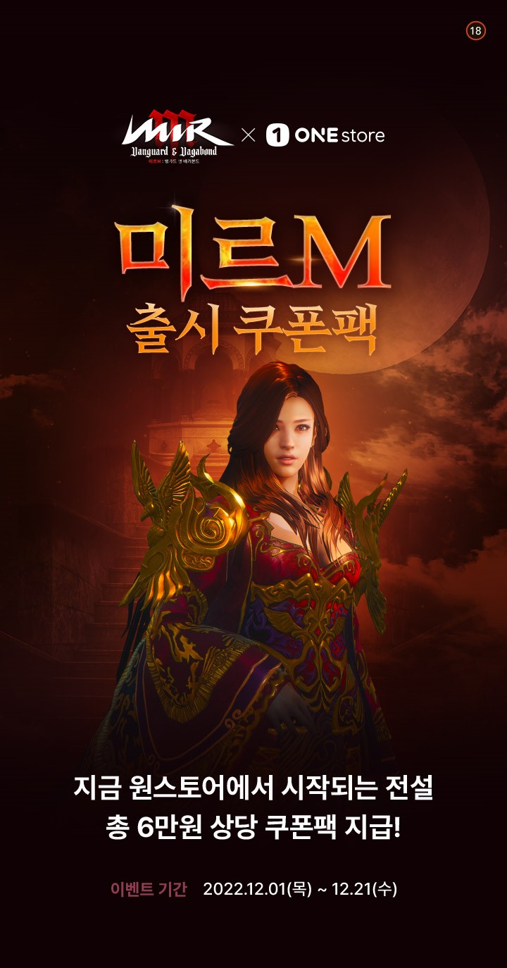 원스토어, 연말 맞아 전 부문 풍성한 할인 이벤트 실시