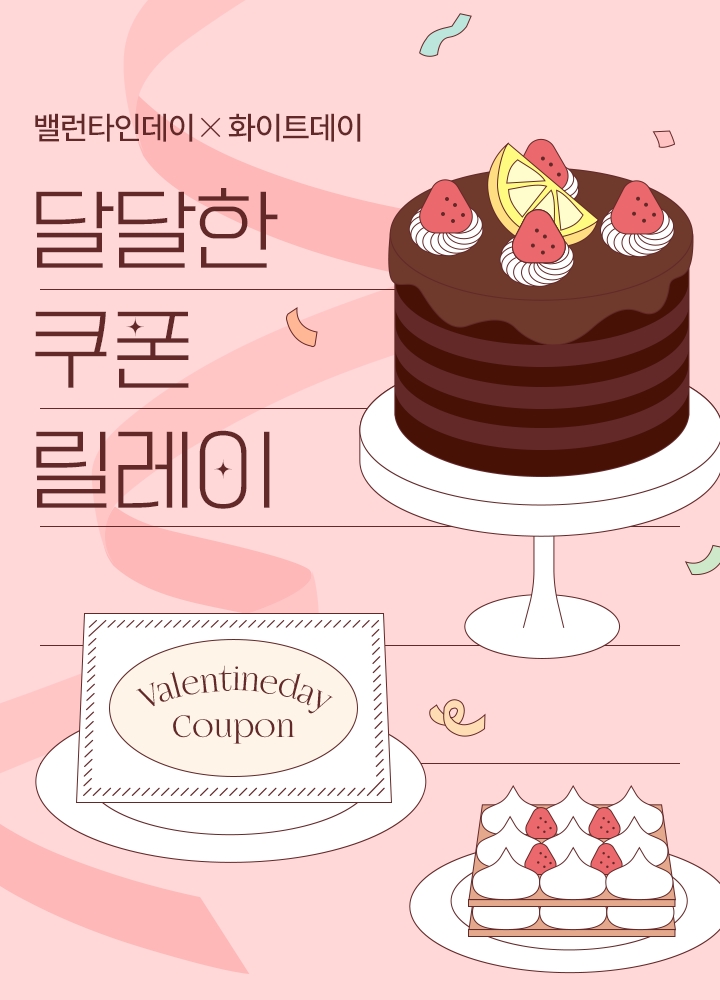 원스토어, 밸런타인데이 기념 게임▪스토리 이벤트 진행