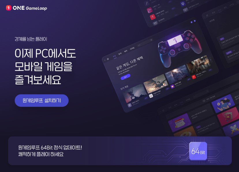원스토어, 크로스 플랫폼 서비스 ‘원게임루프’ 결제액 500억 원 돌파