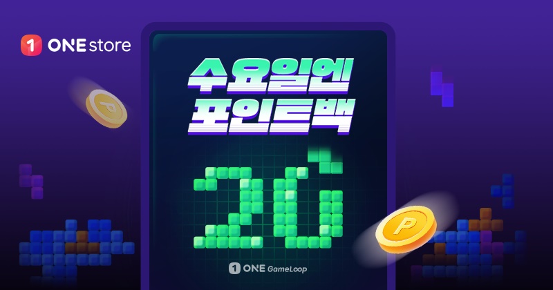 원스토어 원게임루프, 6주간 수요일마다 20% 포인트백 이벤트 진행