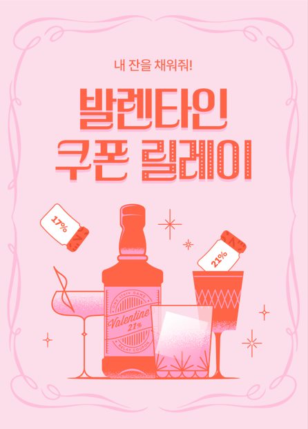 원스토어, 달달한 밸런타인 쿠폰 릴레이 이벤트 진행