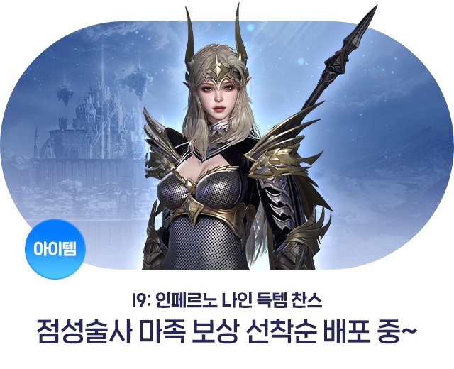 원스토어, ‘I9: 인페르노 나인 쿠폰 득템전’ 앱마켓 단독 진행