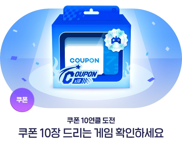 원스토어, 휴가철 맞아 ‘쿠폰 10연클 도전’ 이벤트 진행